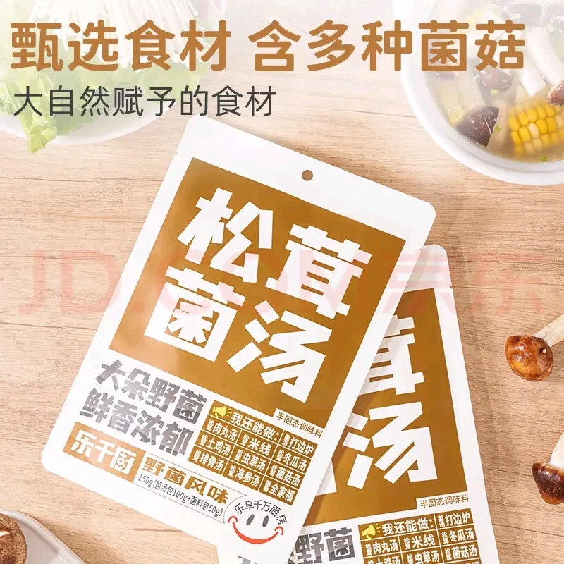 松茸菌汤  大朵野菌  鲜香浓郁