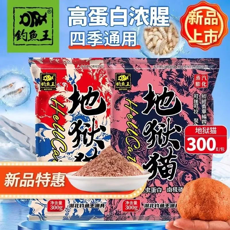 钓鱼王地狱猫昆虫蛋白鱼饵野钓腥香浓腥饵料鲫鱼黑坑专用垂钓饵