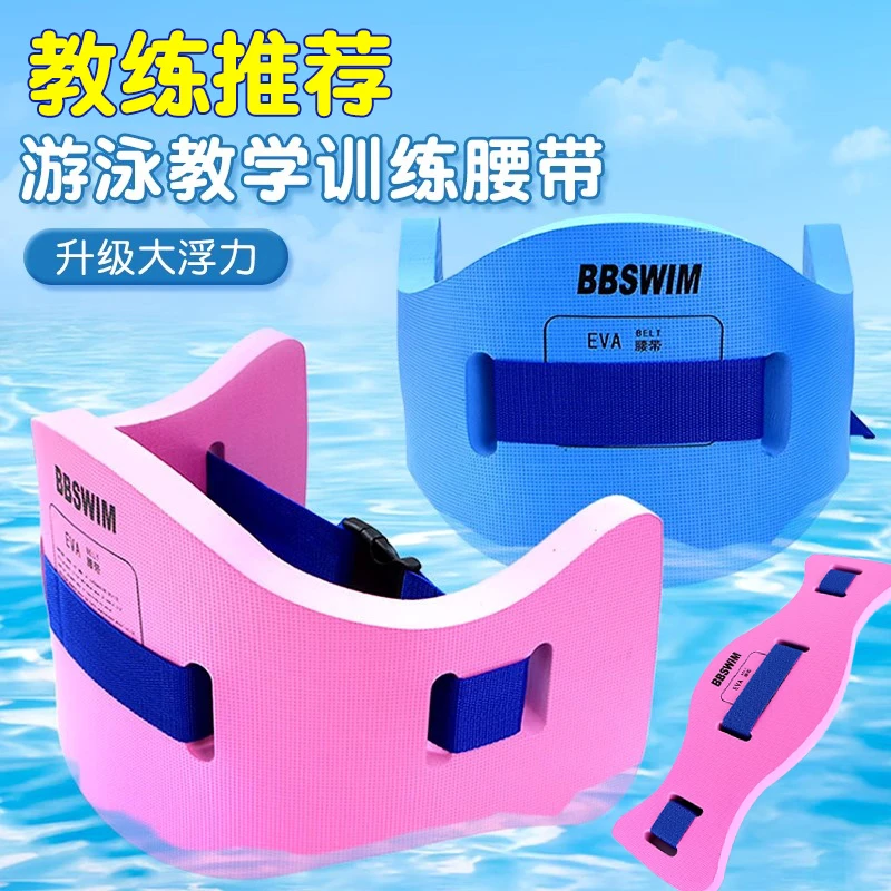 浮力腰带成人儿童漂浮游泳腰带初学者专用背漂水上学游泳辅助装备