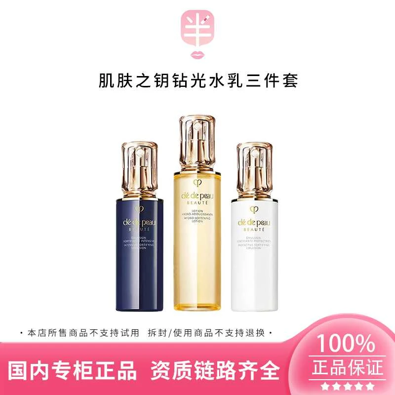 CPB/肌肤之钥钻光水乳三件套光采赋活套装水日乳 夜乳