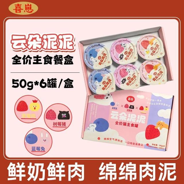 【新品主食餐盒】喜崽云朵泥泥猫价主食罐成猫主食湿粮猫餐盒