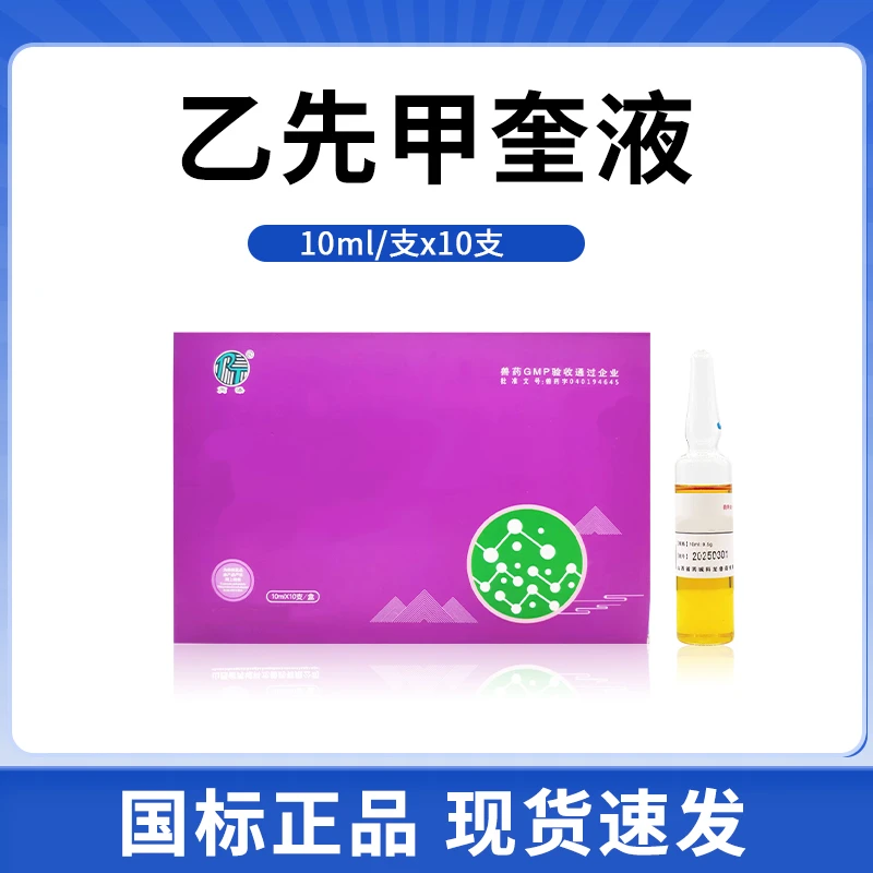 养殖场通用乙先甲奎液温和卫生大小通用10支10ml