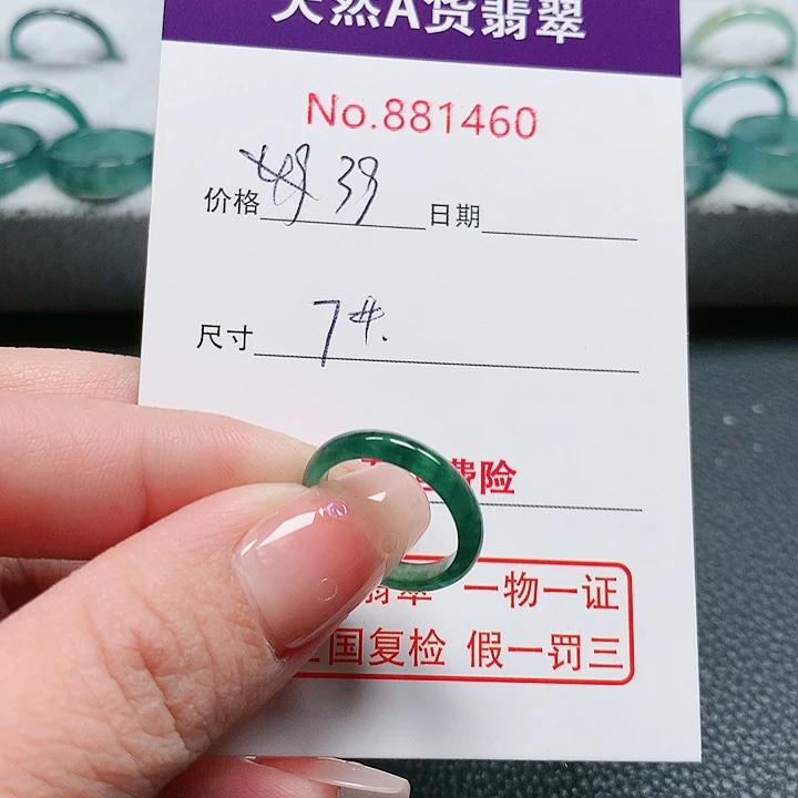 翡翠戒指未镶嵌?****华7号