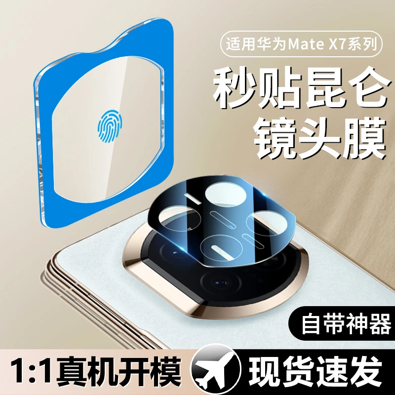 适用华为mateX7镜头膜mateX5手机镜头贴AR增透新款后置防刮保护