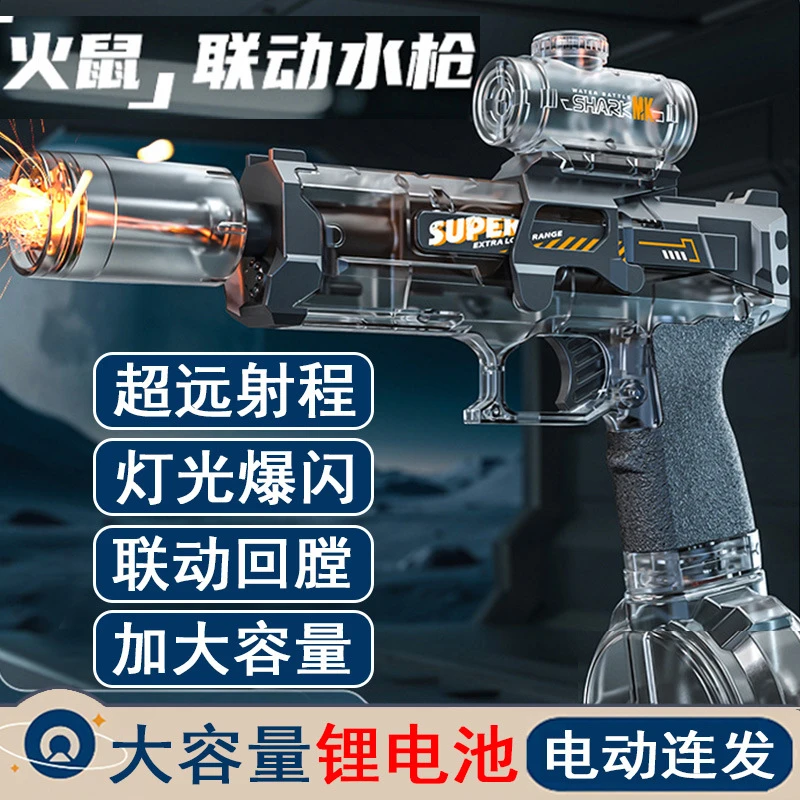 火鼠火光水枪大容量连发喷火呲水户外戏水电动水枪玩具男六一礼物