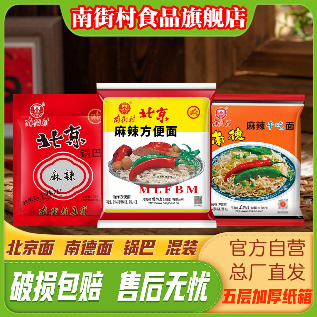 【南街村零食包】北京方便面干吃面锅巴休闲追剧解馋零食速食