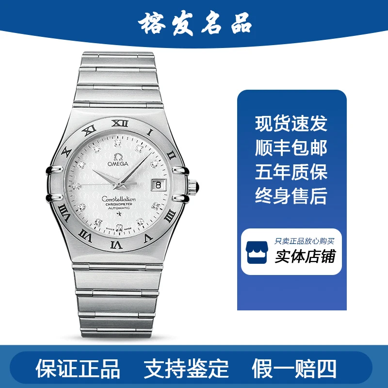 95新 Omega/欧米茄 星座/自动机械/35.5mm/男表原镶钻/1504.35.00