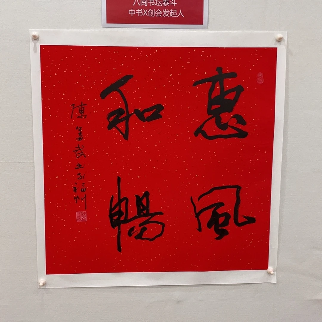 博航艺术书法作品