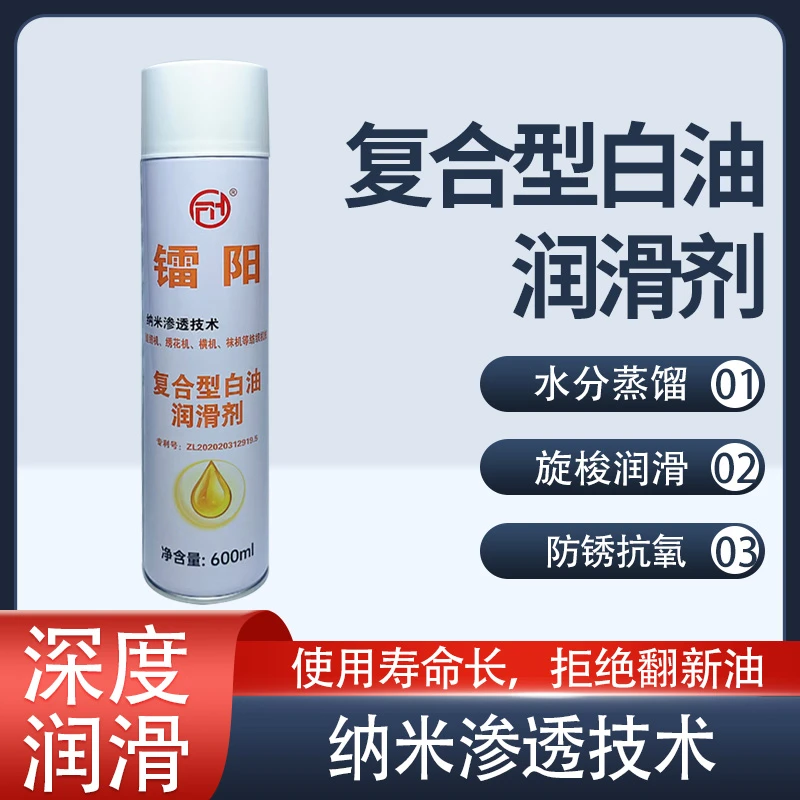 缝纫机绣花机专用白油深度润滑有效增加机器使用寿命润滑油