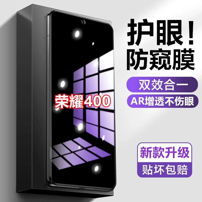适用荣耀400防窥膜保护隐私钢化膜原装手机膜防偷窥护眼蓝光防摔