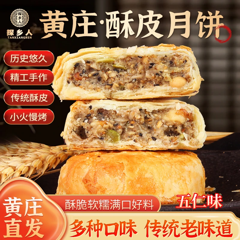 黄庄月饼（五仁味）老式手工酥皮蛋黄五仁月饼传统工艺黄庄月饼官方
