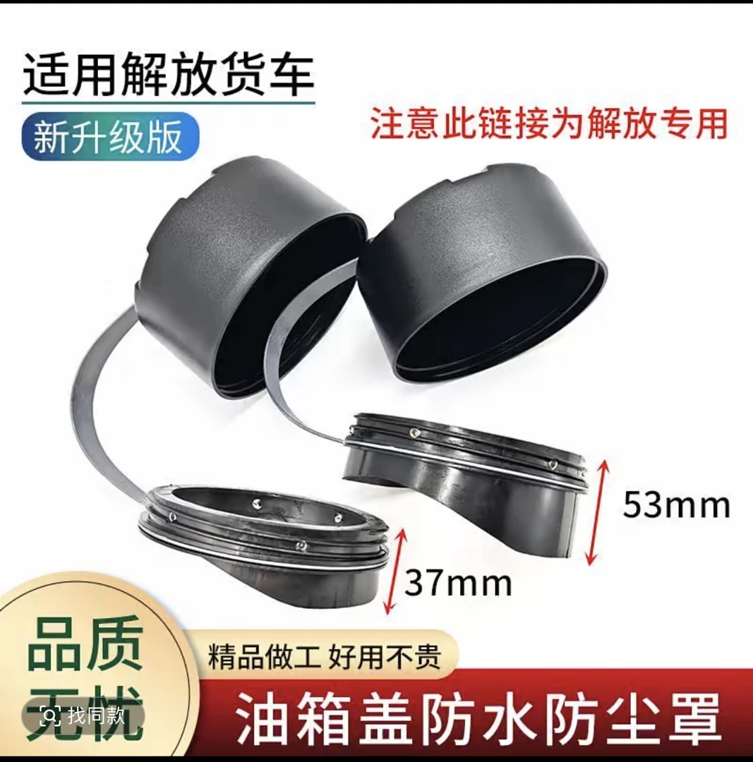大货车油箱盖防尘防水罩油箱专用保护罩配件