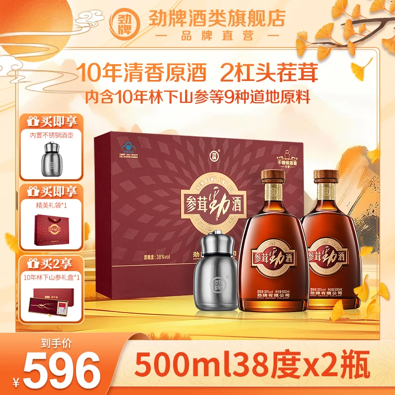 【旗舰】38度500ml*2参茸劲酒礼盒内置酒壶送人酒水礼盒装送人送礼