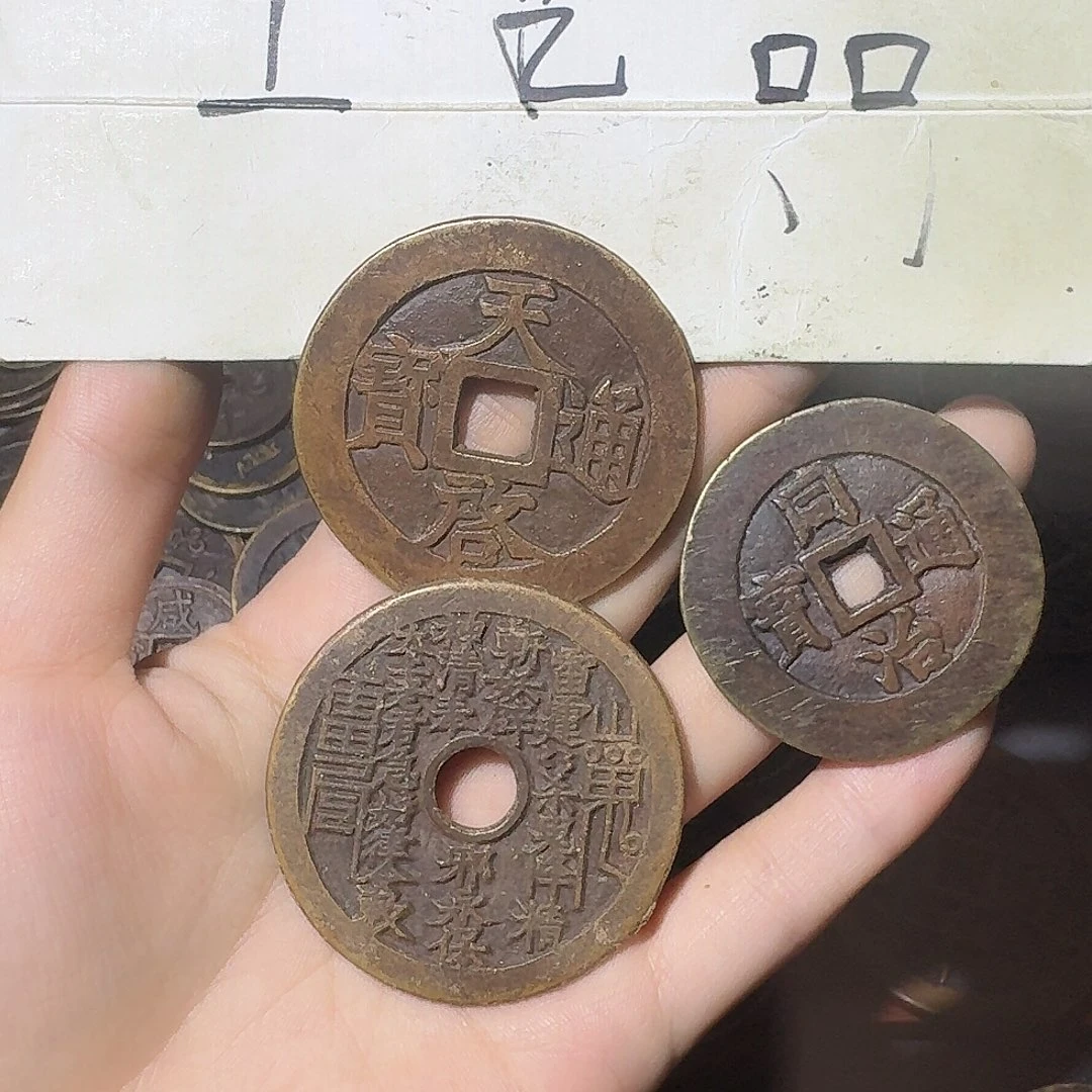 S***@工艺品，清钱花钱钱币