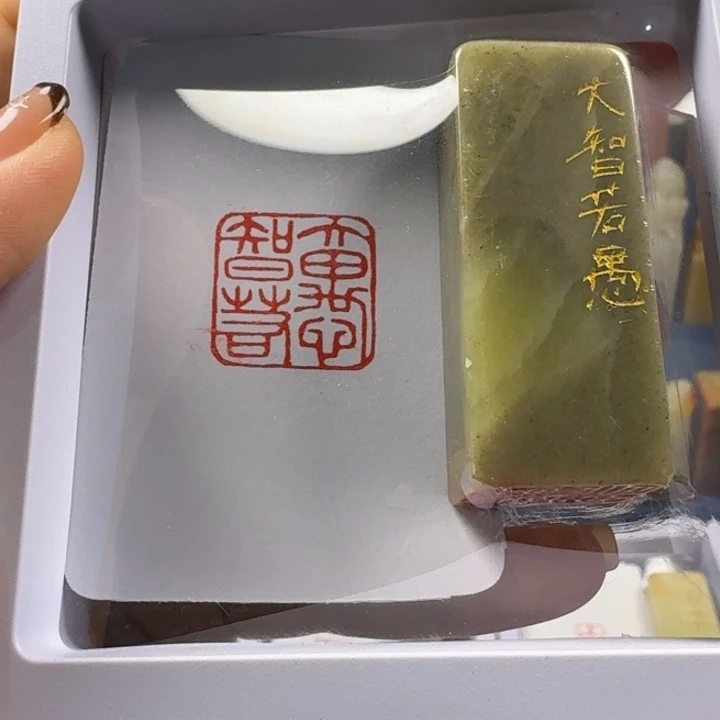 印石寿山石大智若愚2.0