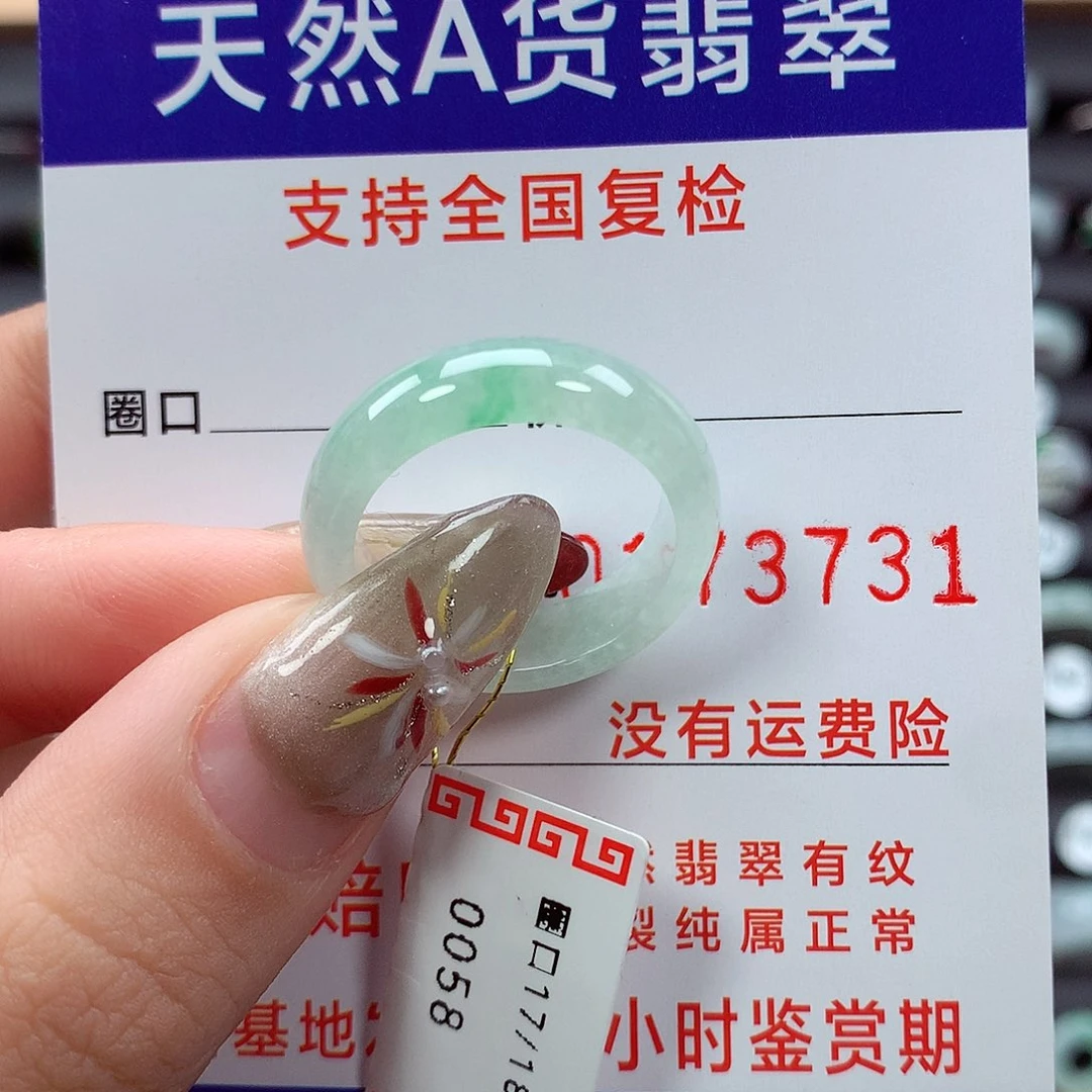 翡翠戒指未镶嵌17/18圈