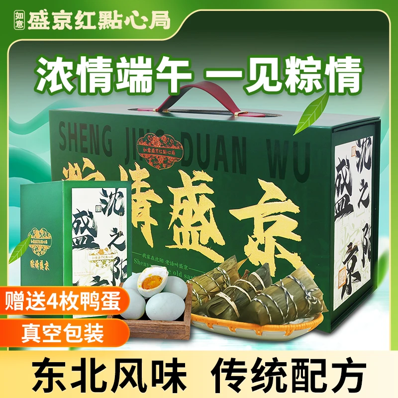 如意盛京红端午节礼盒冻梨蛋黄沈阳特产端午伴手礼