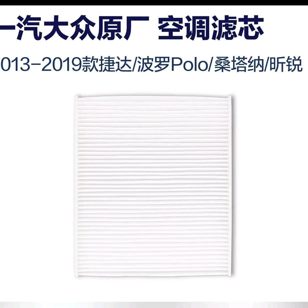 空调滤原厂新捷达新桑塔纳