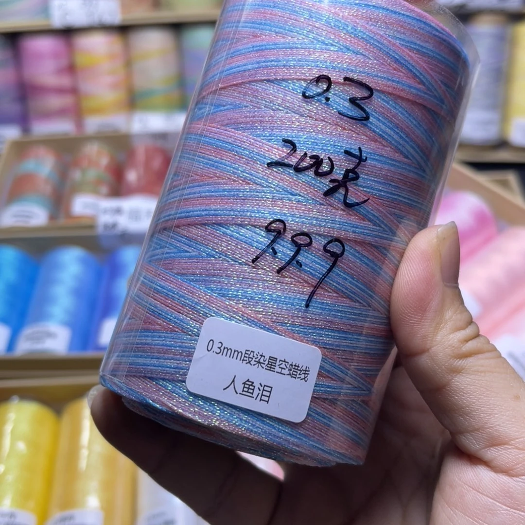腈纶0.3星空蜡200克人鱼泪