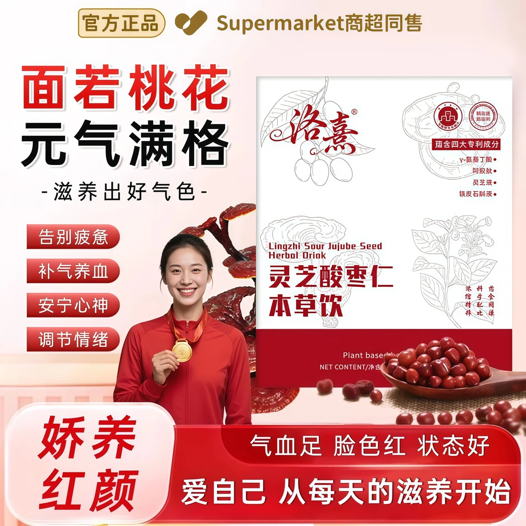 灵芝酸枣仁本草饮补气养血安宁心神调节情绪睡前舒缓安睡整晚通用