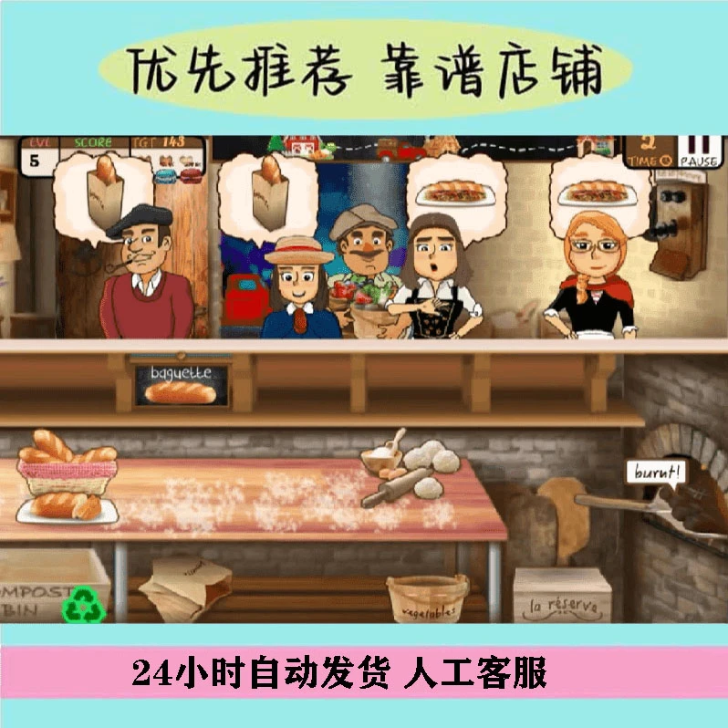 法式面包店 游戏安装服务