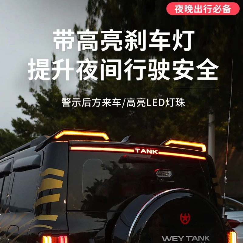 坦克300尾翼改装分体流光式定风尾翼车顶赛博尾翼带灯外观装饰件