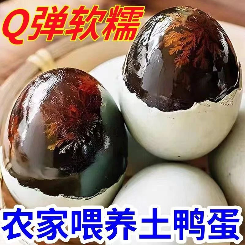 无铅工艺糖心松花皮蛋精选农家10枚【试吃两枚】