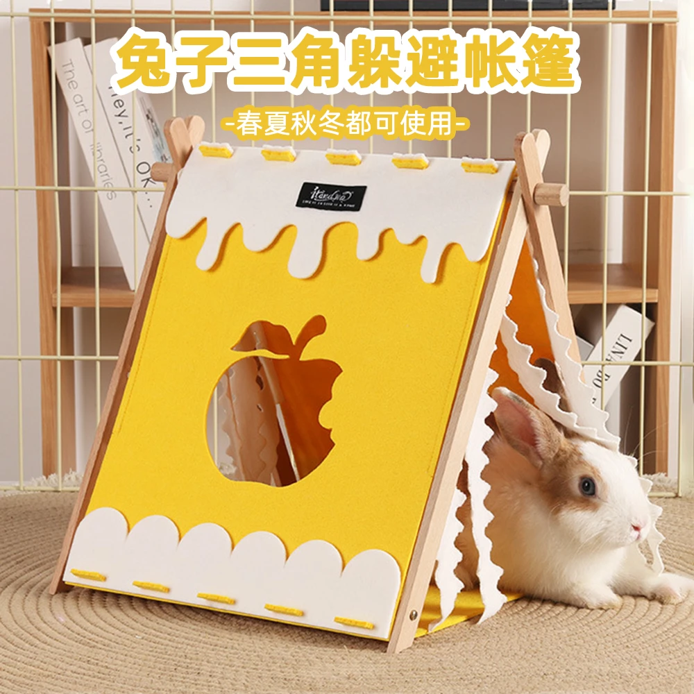 兔子躲避屋三角帐篷窝兔子窝荷兰猪窝木质框架毛毡材质宠物用品