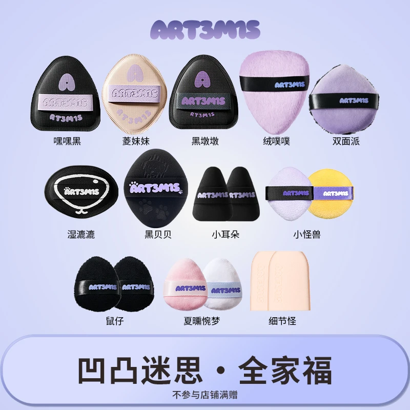 【自播专属】凹凸迷思全家福底妆定妆细节粉扑棉花糖气垫粉饼定妆