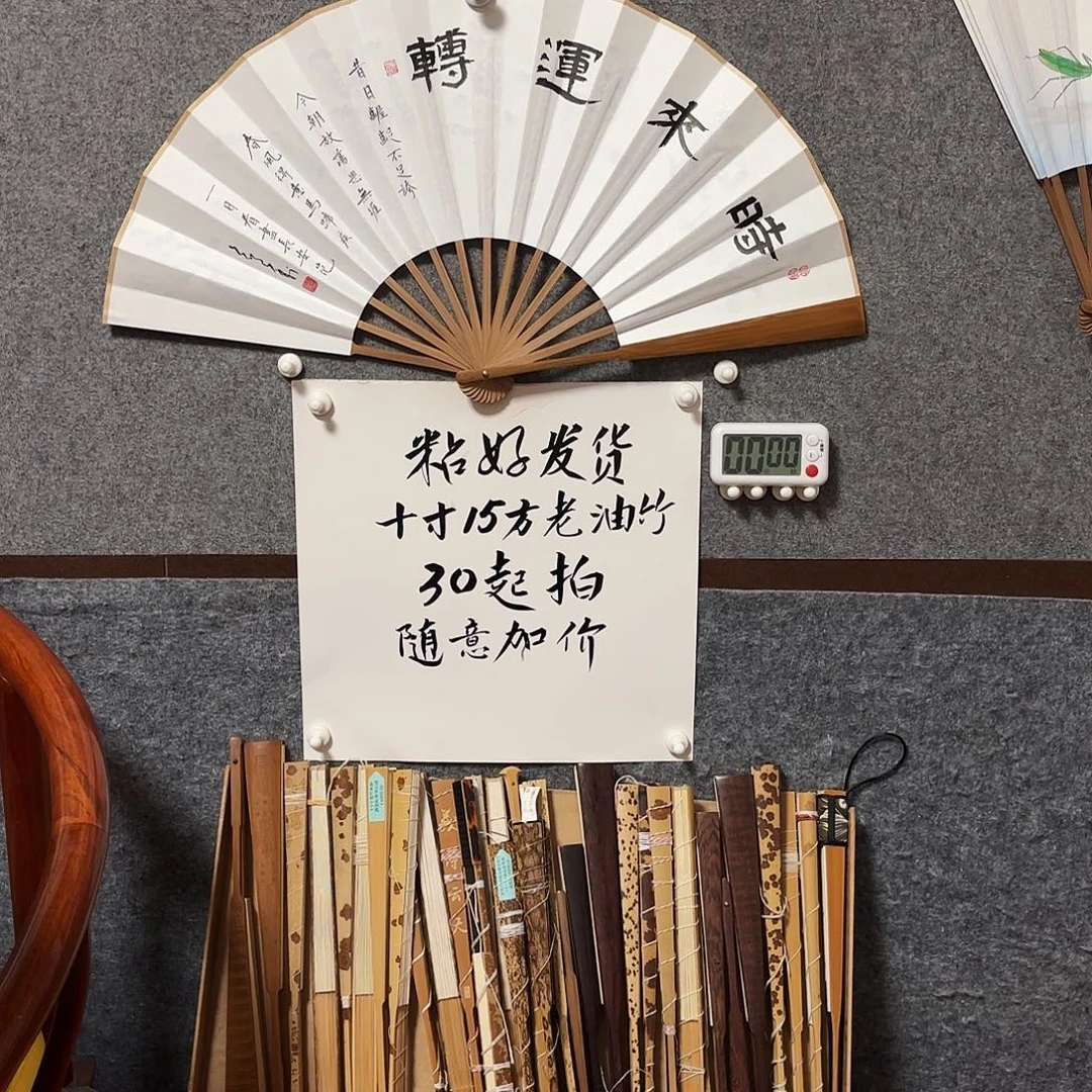 生***生书法手写手绘10寸老油竹登科后