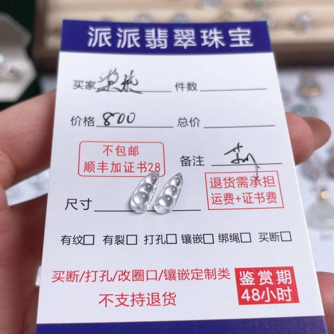 颈饰未镶嵌翡翠柒***嘻