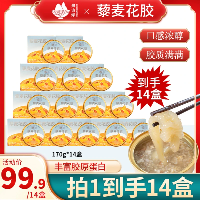 焰山海即食藜麦花胶170g*14盒天然胶原蛋白零蔗糖代餐营养滋补