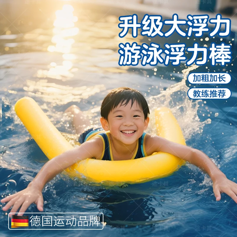 游泳浮力棒漂浮神器儿童成人实心泡沫条海绵棒学专用装备辅助工具