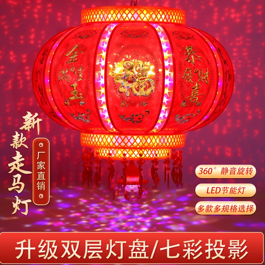 双灯盘2026年福字投影新款防尘LED七彩旋转走马灯新年大门灯笼