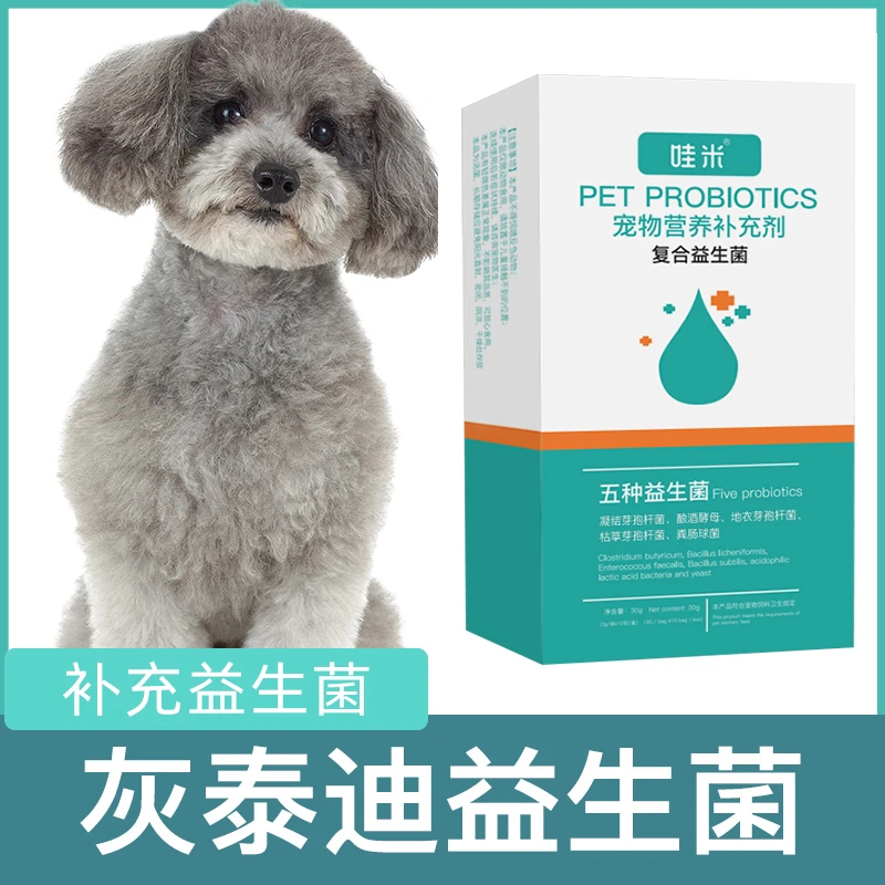 灰泰迪专用益生菌粉宠物犬用狗狗小幼犬成犬肠胃宝肠道消化宝