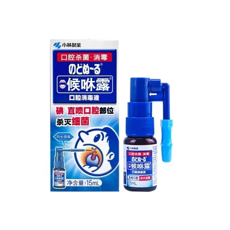 【老六尾货】3月底到期小林口腔消毒喷雾15ml一瓶发2瓶