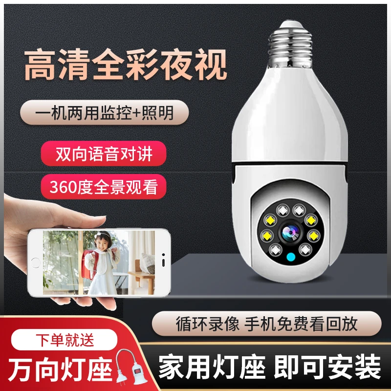 灯头式监控器360度无死角家用远程灯泡摄像头家门口无线连手机
