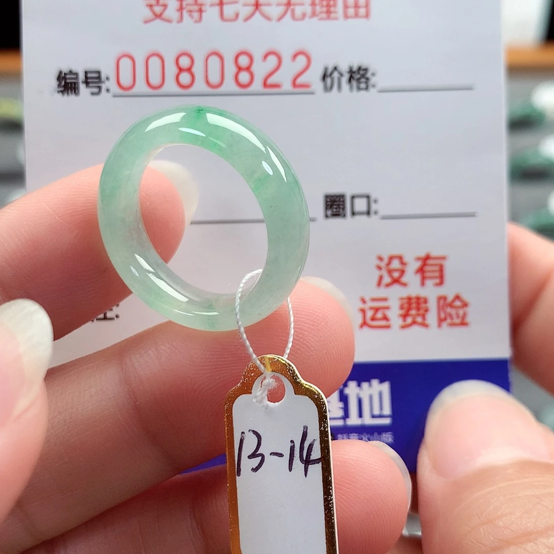 翡翠戒指未镶嵌13.14号