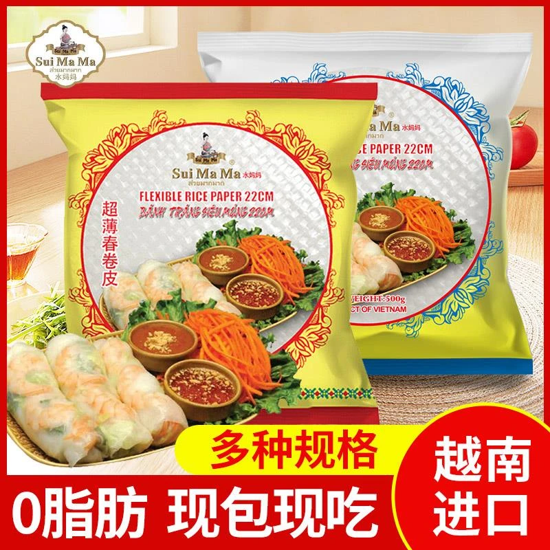 水妈妈春卷皮透明低水晶米皮卷饼皮商用泰式国春卷点心