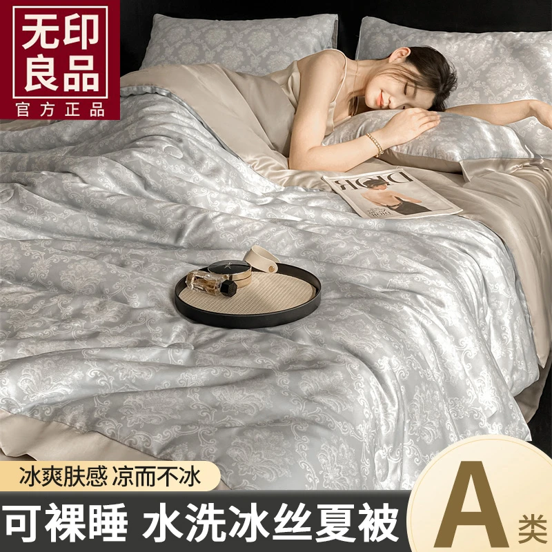 无印良品A类凉感冰丝夏被轻奢高级感印花夏凉被丝滑裸睡空调被子