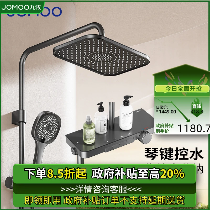 JOMOO/九牧【政府补贴】淋浴器花洒靠墙琴键巨幕36677枪灰色