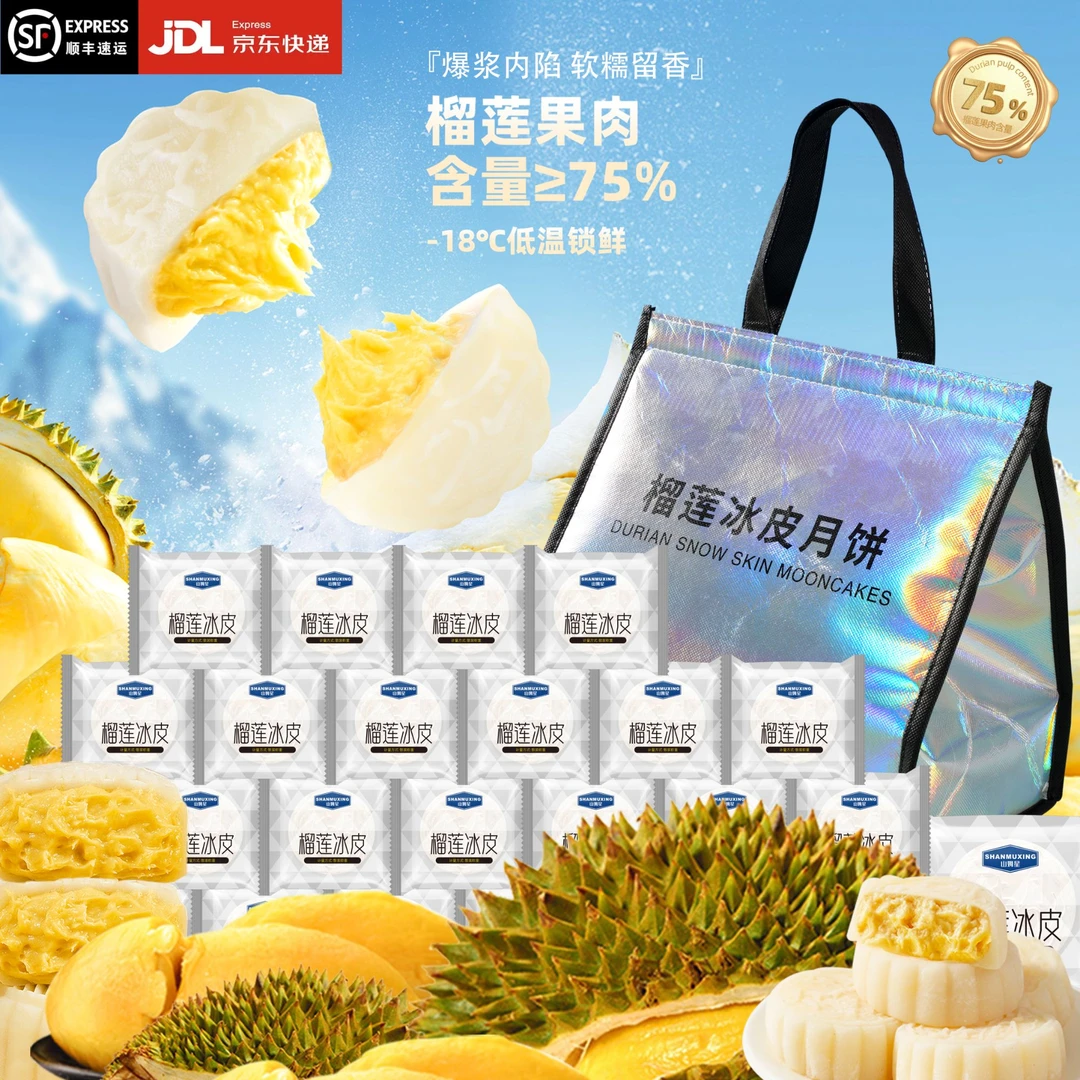 猫山王榴莲冰皮月饼18枚送6枚到手24枚送礼袋顺丰京东冷链到家G