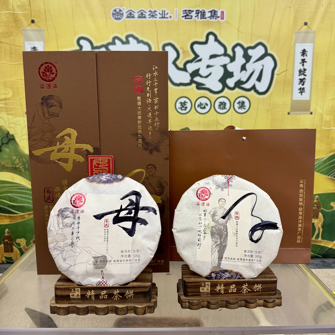 【娣姐福利】2024年溢沣源母子礼盒易武(500g)+布朗(380g)新老拼配