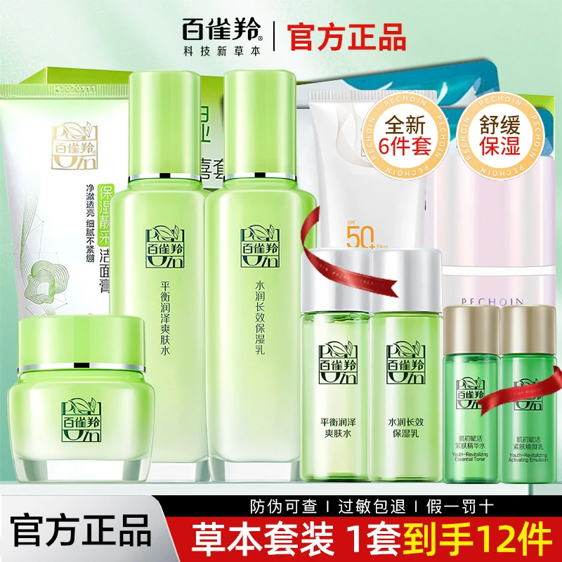 百雀羚草本爆款惊喜精粹护肤礼盒补水保湿提亮舒缓锁水官方正品女