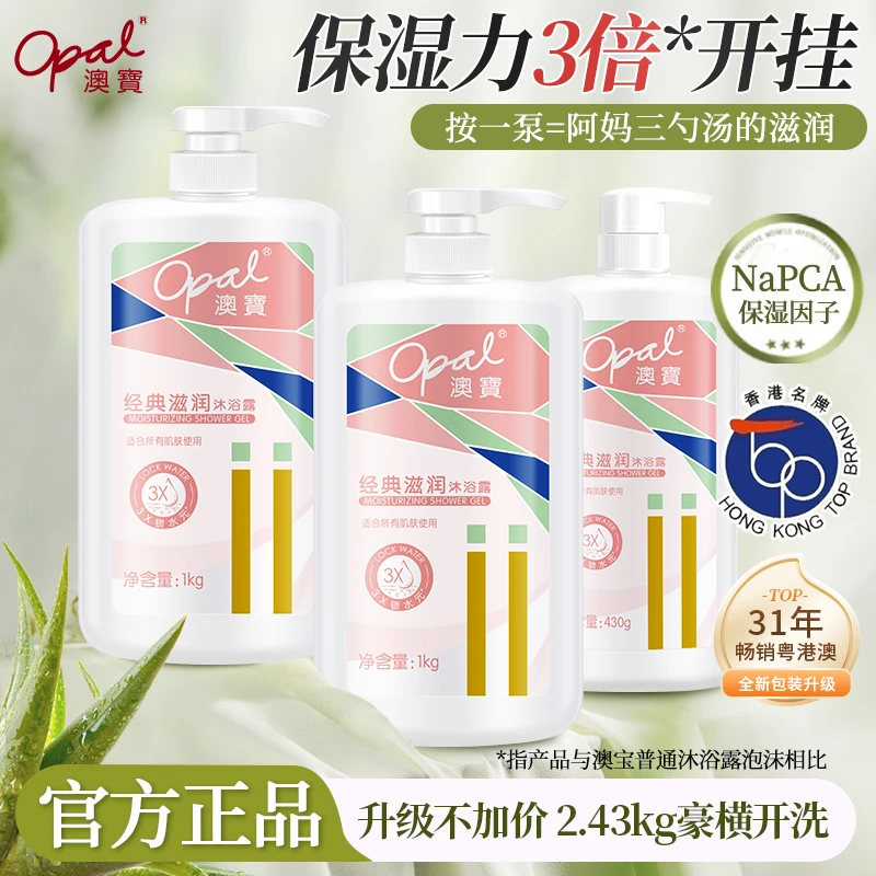 【粉丝专享】澳宝经典系列沐浴露清洁保湿留香超值大容量家庭装 XY