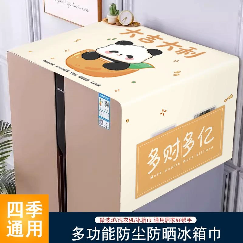 冰箱防尘罩防水防油盖巾单双开门通用顶盖布冰箱洗衣机可收纳顶布