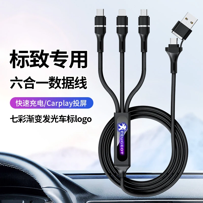 适用标致308S/307/5008/3008/2008/408/508L汽车快充线车载数据线