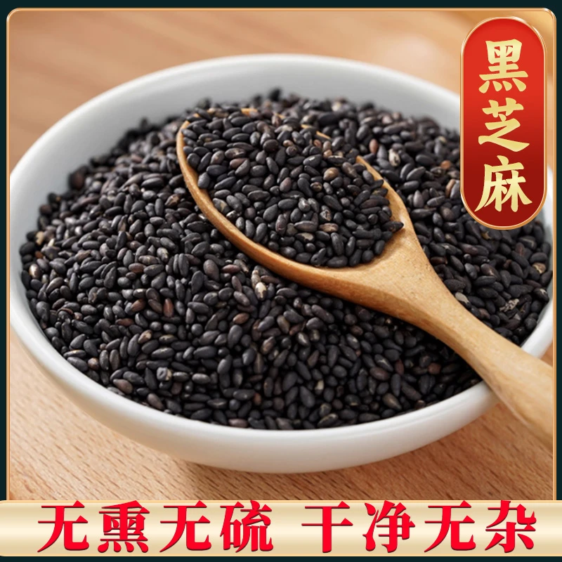【黑芝麻】正宗生黑芝麻 新货油麻味道好 粒粒饱满
