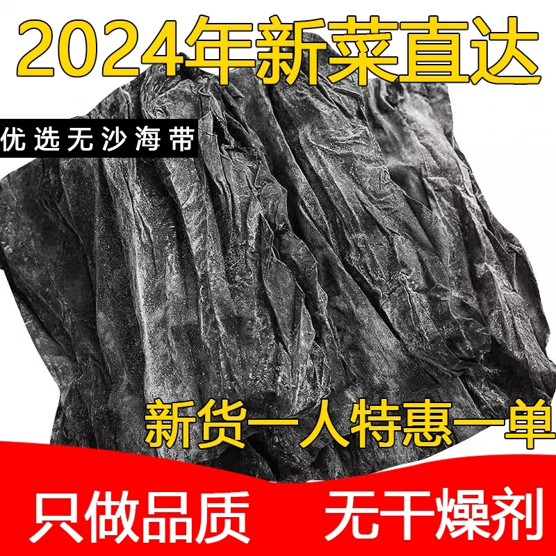 新菜特惠福建干海带去头散菜天然日晒无沙干海带炖汤火锅凉拌商用