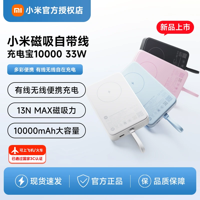 【3C认证 可上飞机】小米磁吸自带线充电宝10000mAh大容量超薄